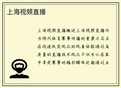 上海视频直播