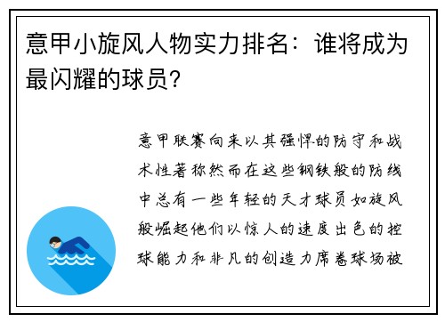 意甲小旋风人物实力排名：谁将成为最闪耀的球员？