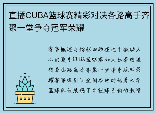 直播CUBA篮球赛精彩对决各路高手齐聚一堂争夺冠军荣耀