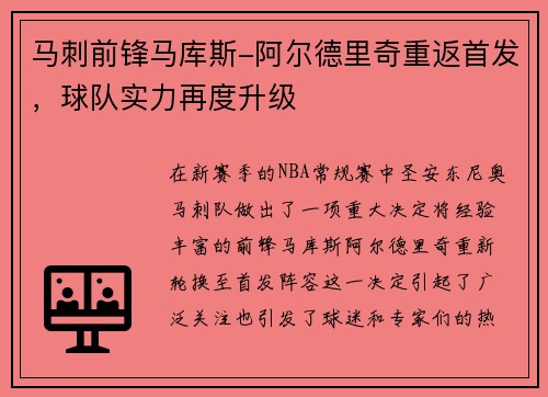 马刺前锋马库斯-阿尔德里奇重返首发，球队实力再度升级