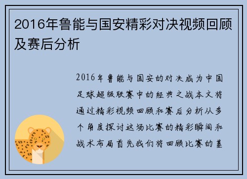 2016年鲁能与国安精彩对决视频回顾及赛后分析