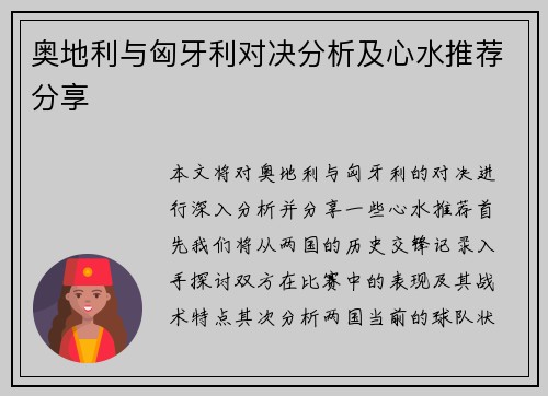 奥地利与匈牙利对决分析及心水推荐分享