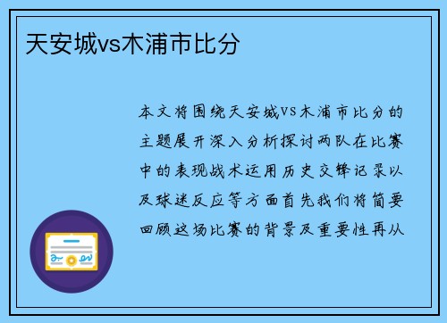 天安城vs木浦市比分